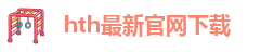 华体汇app安卓版怎么下载安装不了呢
